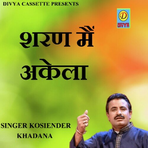 Sheran Mai Akela (Haryanvi) Kosiender Khadana MP3 Download