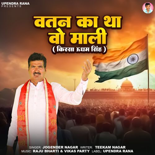 Watan Ka Tha Wo Maali Jogender Nagar MP3 Download
