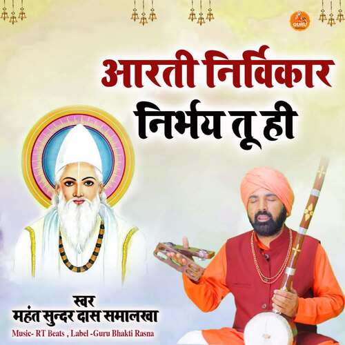 Aarti Nirvikar Nirbhay Tu Hi Mahant Sunder Dass Smalakha MP3 Download