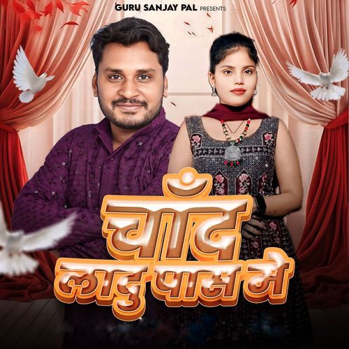 Chand Ladu Pas Mein (Dev Rachoti,Vinni Etoriya) Guru Sanjay Pal MP3 Download