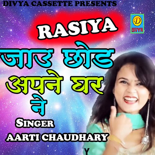 Jaau Chod Aapne Ghar Ne (Haryanvi) Aarti Choudhary MP3 Download