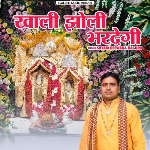 Khali Jholi Bhar Degi Shyam Diwana Nagura MP3 Download