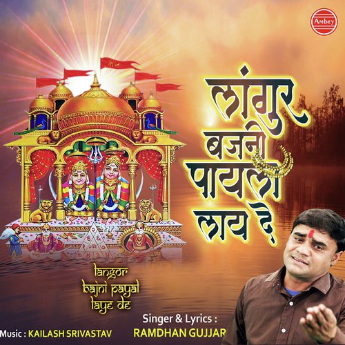 Ramdhan Gujjar Songs MP3 Download