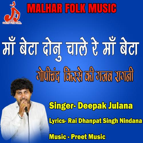 Maa Beta Donu Chale Re Maa Beta Deepak Julana MP3 Download