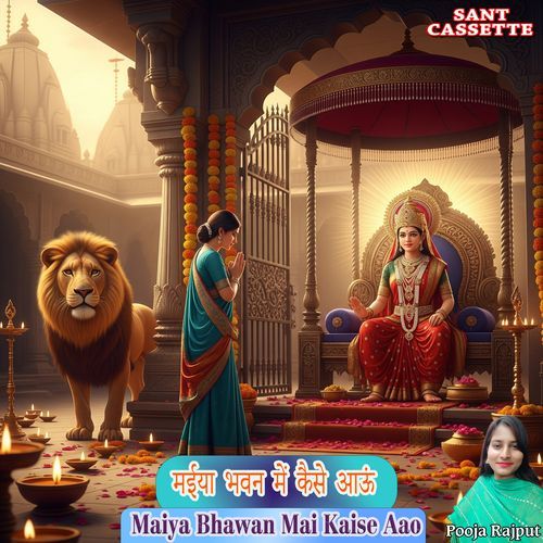Maiya Bhawan Mai Kaise Aao Pooja Rajput MP3 Download