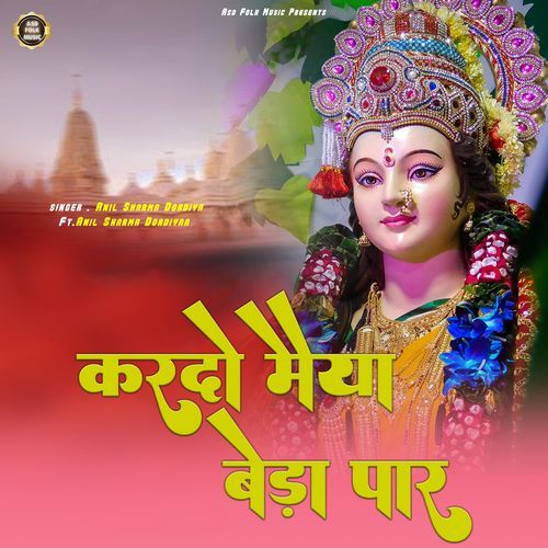 Maiya kardo beda paar Anil Sharma Dordiya MP3 Download