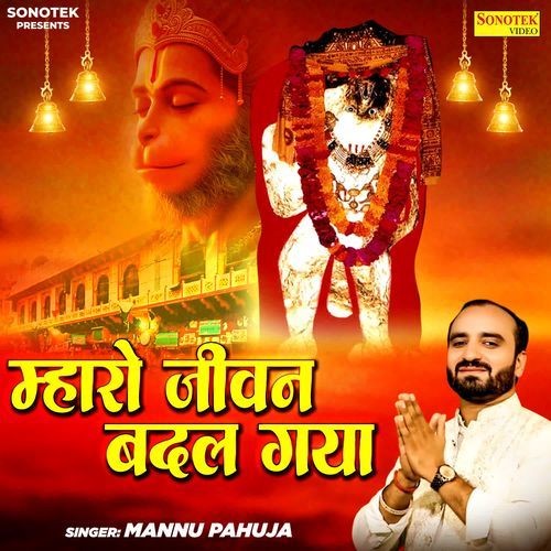 Mharo Jeevan Badal Gaya Mannu Pahuja MP3 Download