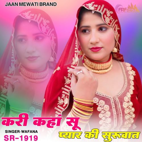 करी कहां सू प्यार की सुरूवात Wafana MP3 Download