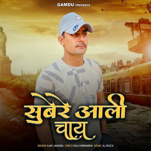 Subere Aali Chaa Ajay Jangra MP3 Download