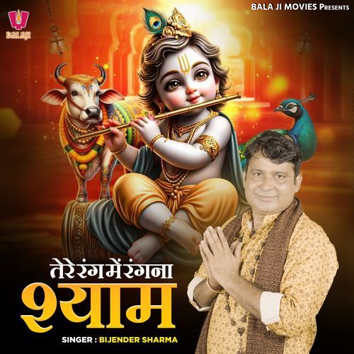 Tere Rang Mein Rangna Shyam Bijender Sharma MP3 Download