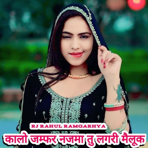 kalo jumper najma tu lagri malook Rj Rahul ramgarhya MP3 Download
