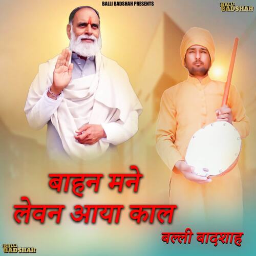Bahan Mane Levan Aaya Kaal Balli Badshah MP3 Download