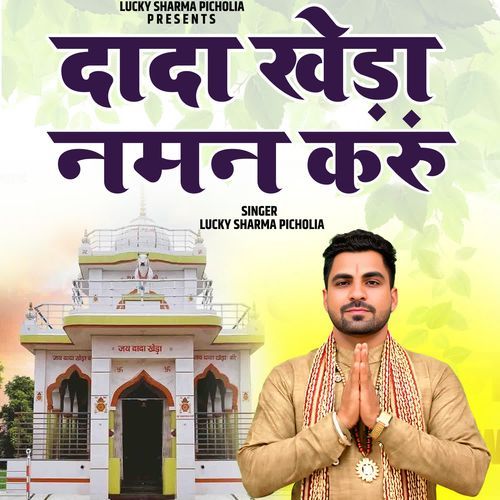 Dada Khera Naman Karu Lucky Sharma Picholia MP3 Download