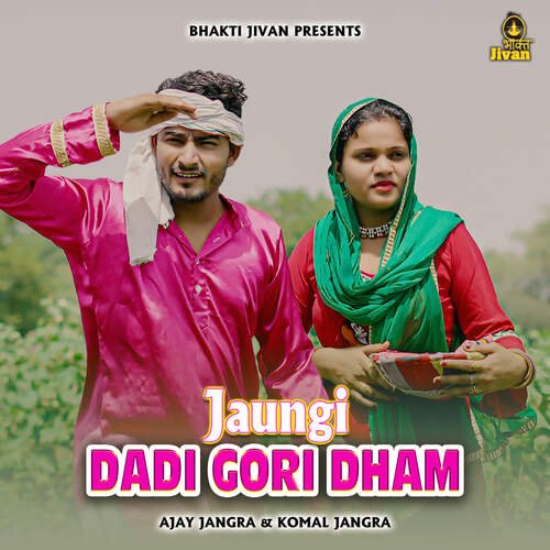 Jaungi Dadi Gori Dham Ajay Jangra MP3 Download