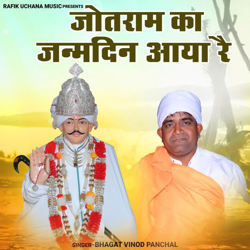 Jotram Ka Janamdin Aaya Re Bhagat Vinod Panchal MP3 Download