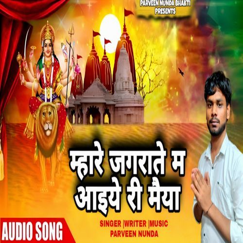 Mahre Jagrate M Aaiye Ri Maiya Parveen Nunda MP3 Download
