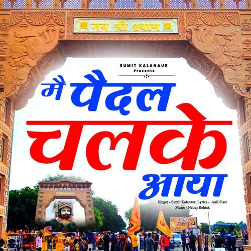 Me Peidal Chalke Aaya Sumit Kalanaur MP3 Download