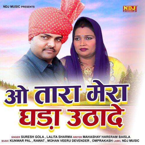 O Tara Mera Tu Ghada Utha De Lalita Sharma MP3 Download