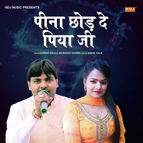 Pina Chod De Piya Ji Anuradha Sharma MP3 Download