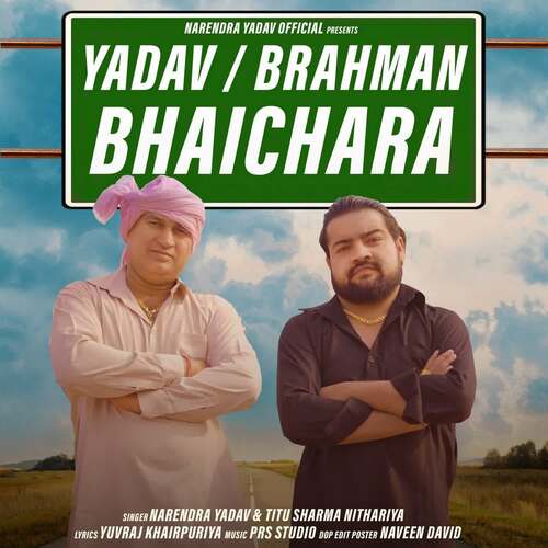 Yadav Brahman Bhaichara Narendra Yadav MP3 Download