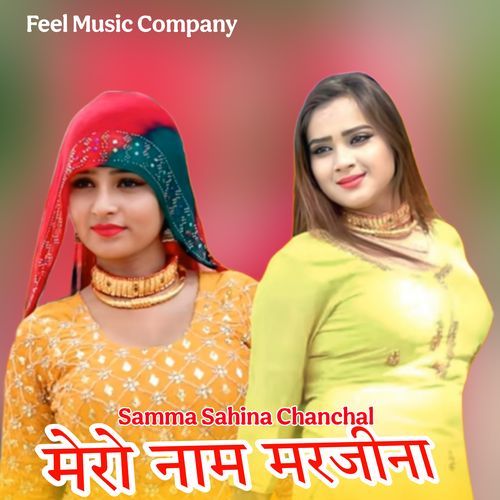 मेरो नाम मरजीना Samma Sahina Chanchal MP3 Download