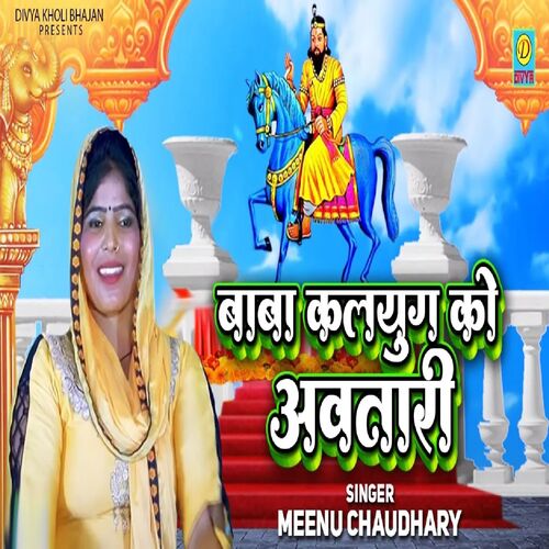 Baba Kalyug Ko Aavtari (Haryanvi) Meenu Choudhary MP3 Download