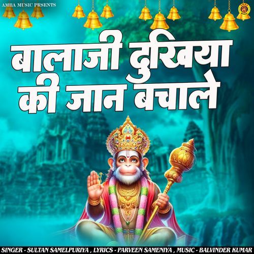 Balaji Dukhiyan Ki Jaan Bachale Sultan Samelpuriya MP3 Download