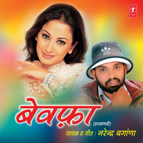 Bewafa Bewafa Narender Bagana MP3 Download