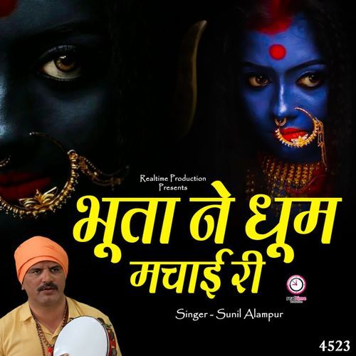 Bhoota Ne Dhoom Machai Ri Sunil Alampur MP3 Download
