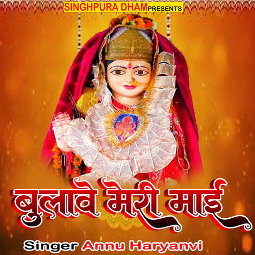 Bulawe Meri Mai Annu Hariyanvi MP3 Download