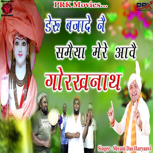 Deru Bajade Ne Samaiya Mere Aawe Gorakhnath Shyam Das Haryanvi MP3 Download