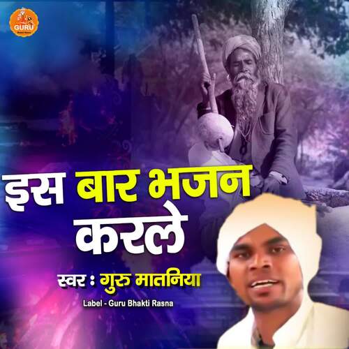 IS BAAR BHAJAN KARLE Guru Mataniya MP3 Download