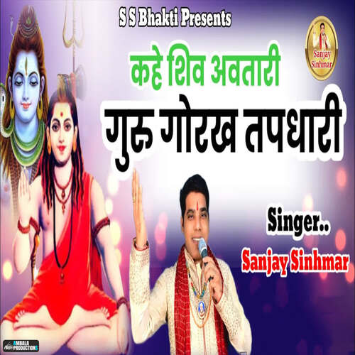 Kahe Shiv Avtari Guru Gorakh Tapdhari Sanjay Sinhmar MP3 Download