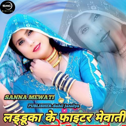 Ladduka Ke Fighter Mewati Sayar Subin Mewati MP3 Download