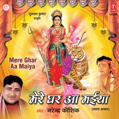 Mere Ghar Aa Maiya Narendra Kaushik (Samchana Wale) MP3 Download
