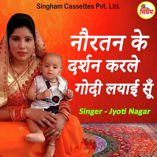 Noratan Ke Darshan Karle Godi Lyai Su Jyoti Nagar MP3 Download