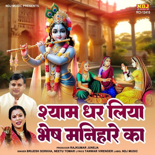 Shyam Dhar Liya Bhesh Manihare Ka Neetu Tomar MP3 Download