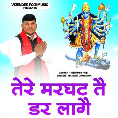 Tere Marghat Te Dar Laage Naveen Chuliana MP3 Download