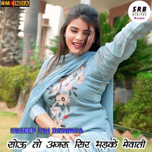 सोऊ तो अजरू सिर भड़के मेवाती Sakeep Raj Baramda MP3 Download