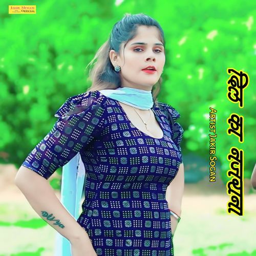 दिल का नजराना Jakir Sogan MP3 Download