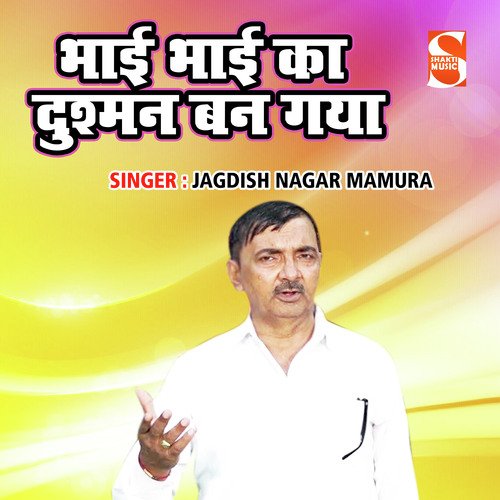 Bhai Bhai Ka Dushman Ban Gaya Jagdish Nagar Mamura MP3 Download