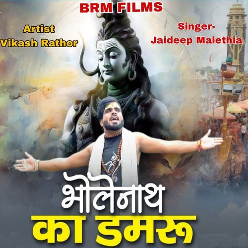 Bholenaath Ka Damru Vikash Rathor MP3 Download