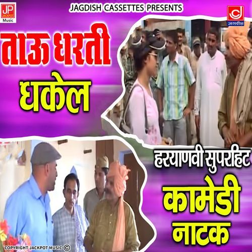 Haryanvi Comedy Natak Tau Dharti Dhakel Kishan Chand MP3 Download