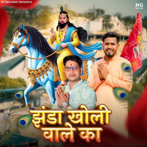 Jhanda Kholi Wale Ka Anuj Prajapati MP3 Download