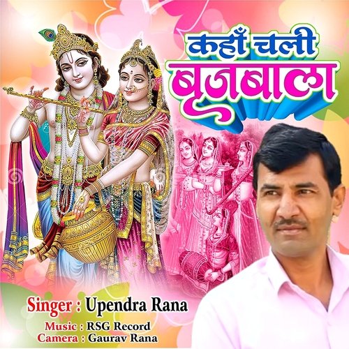 Kahan Chali Brijbala Upendra Rana MP3 Download