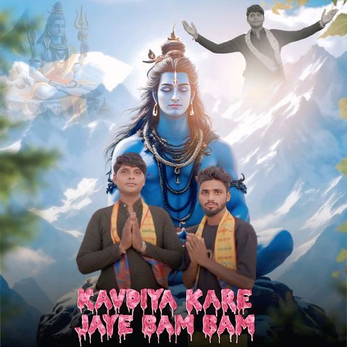 Kavdiya Kare Jaye Bam Bam Dataram Tomer MP3 Download