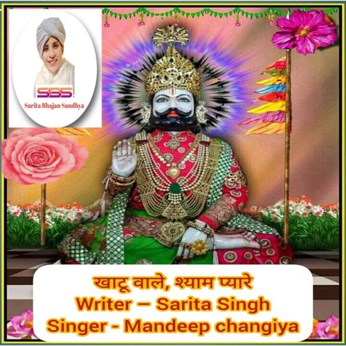 Khatu Wale Shyam Pyare Mandeep Changiya MP3 Download