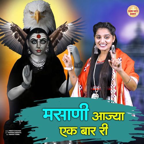 Masani Aajya Ek Bar Ri Preeti Chauhan MP3 Download