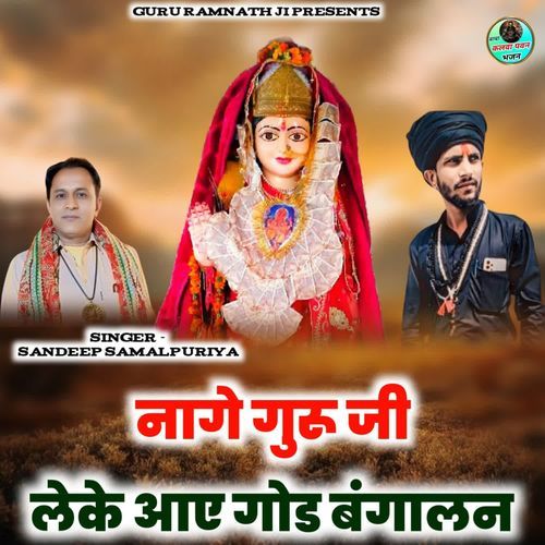 Naage Guru Ji Leke Aaye God Bangalan Sandeep Samalpuriya MP3 Download