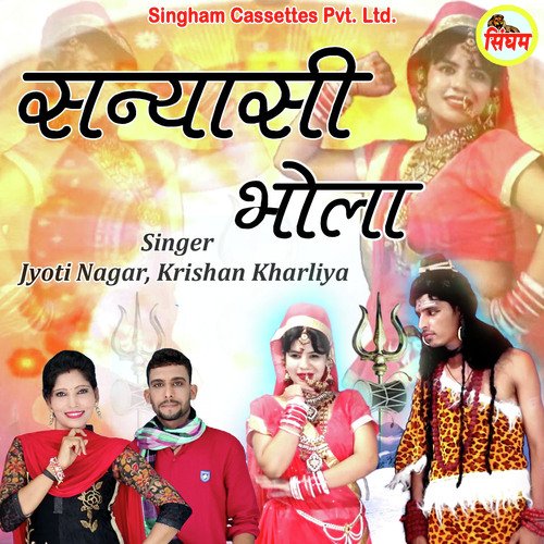 Sanyasi Bhola Jyoti Nagar MP3 Download